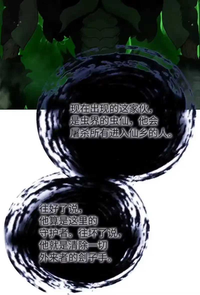 浪仙奇幻谈_h 191 虫界虫仙 第28页