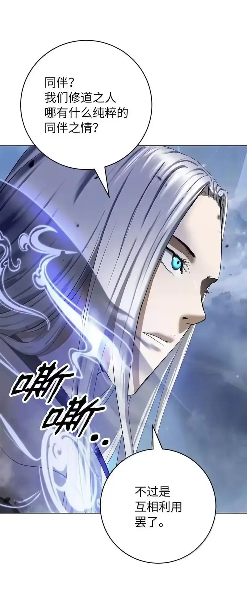 浪仙奇幻谈_h 192 反目成仇 第24页