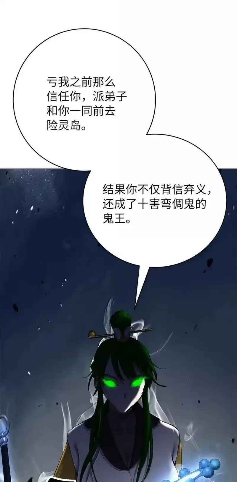 浪仙奇幻谈_h 192 反目成仇 第92页