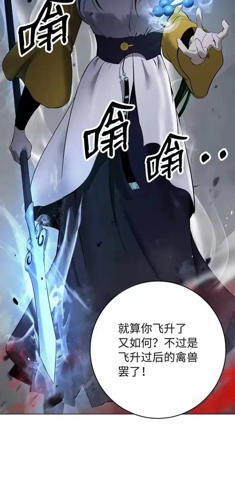 浪仙奇幻谈_h 192 反目成仇 第93页