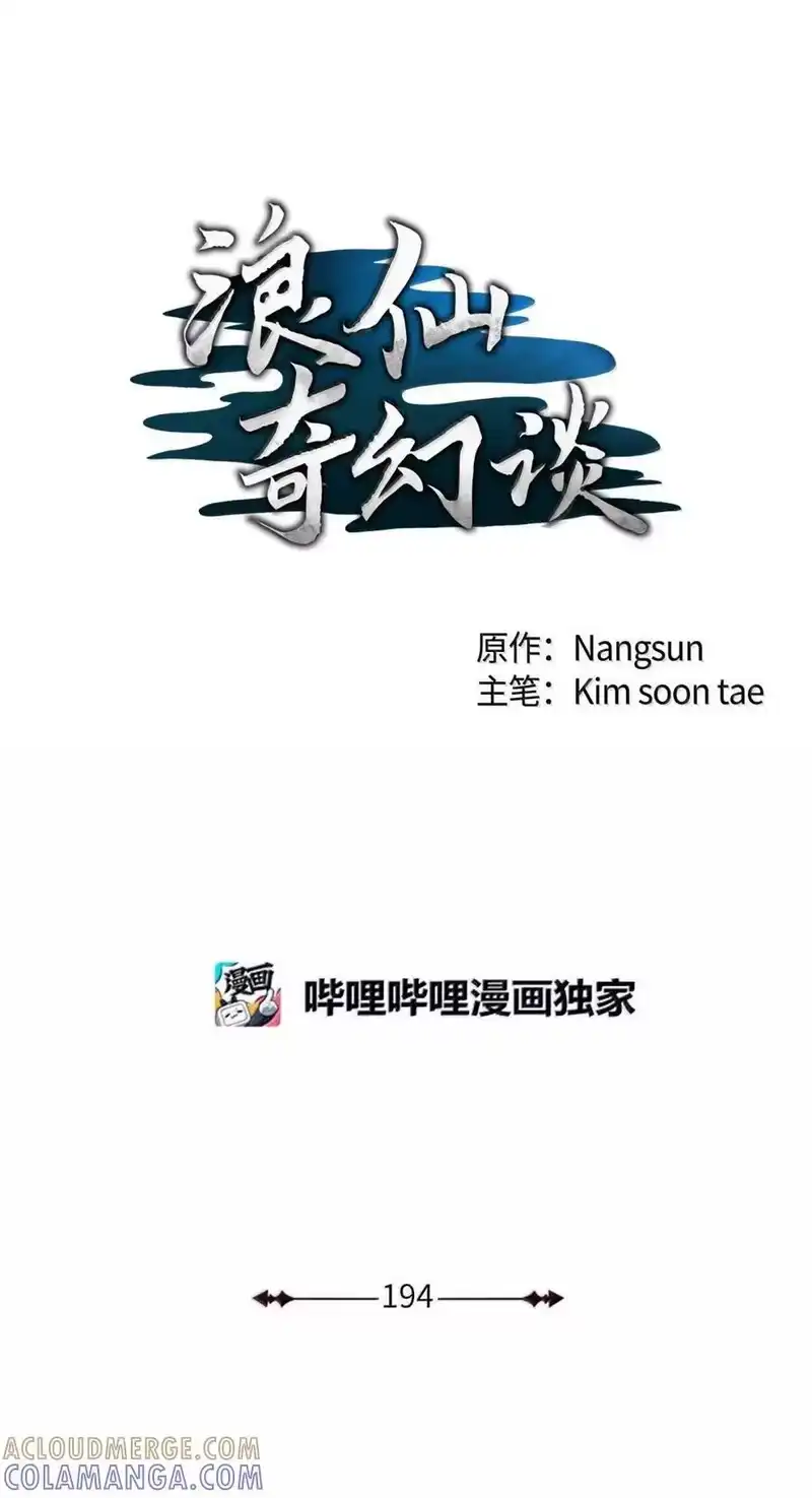 浪仙奇幻谈_h 194 破解之法 第101页