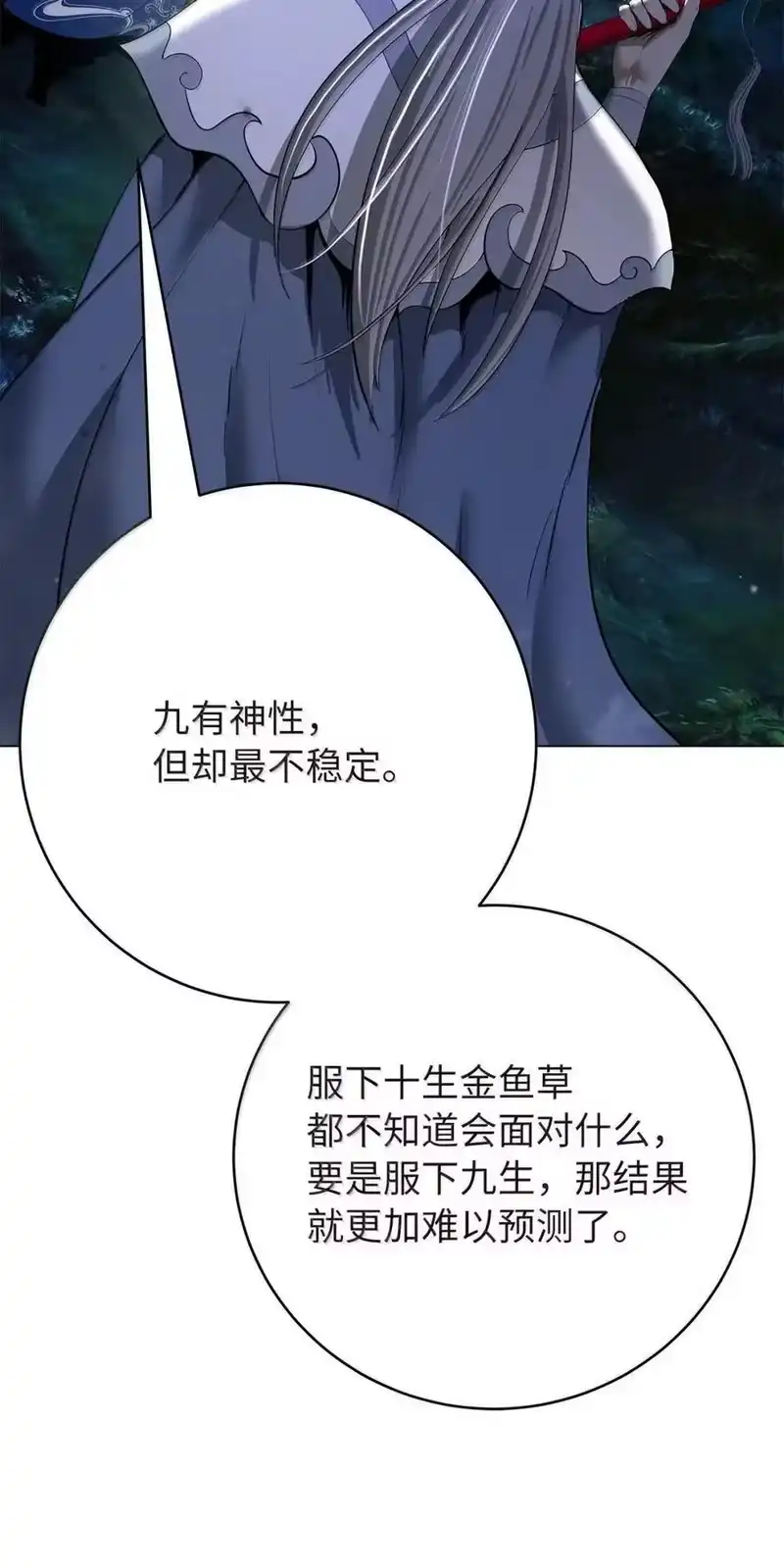 浪仙奇幻谈_h 195 机缘之中 第10页
