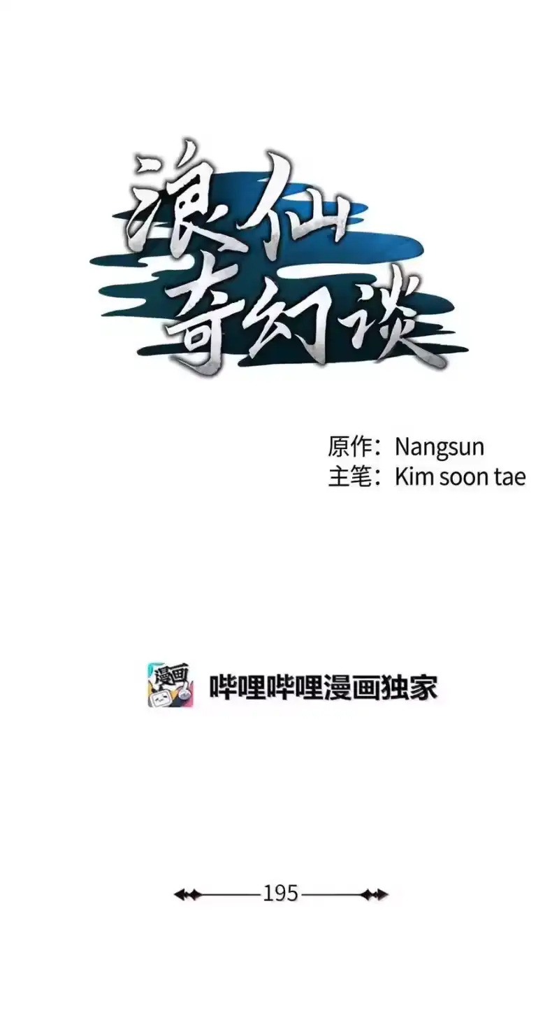 浪仙奇幻谈_h 195 机缘之中 第32页