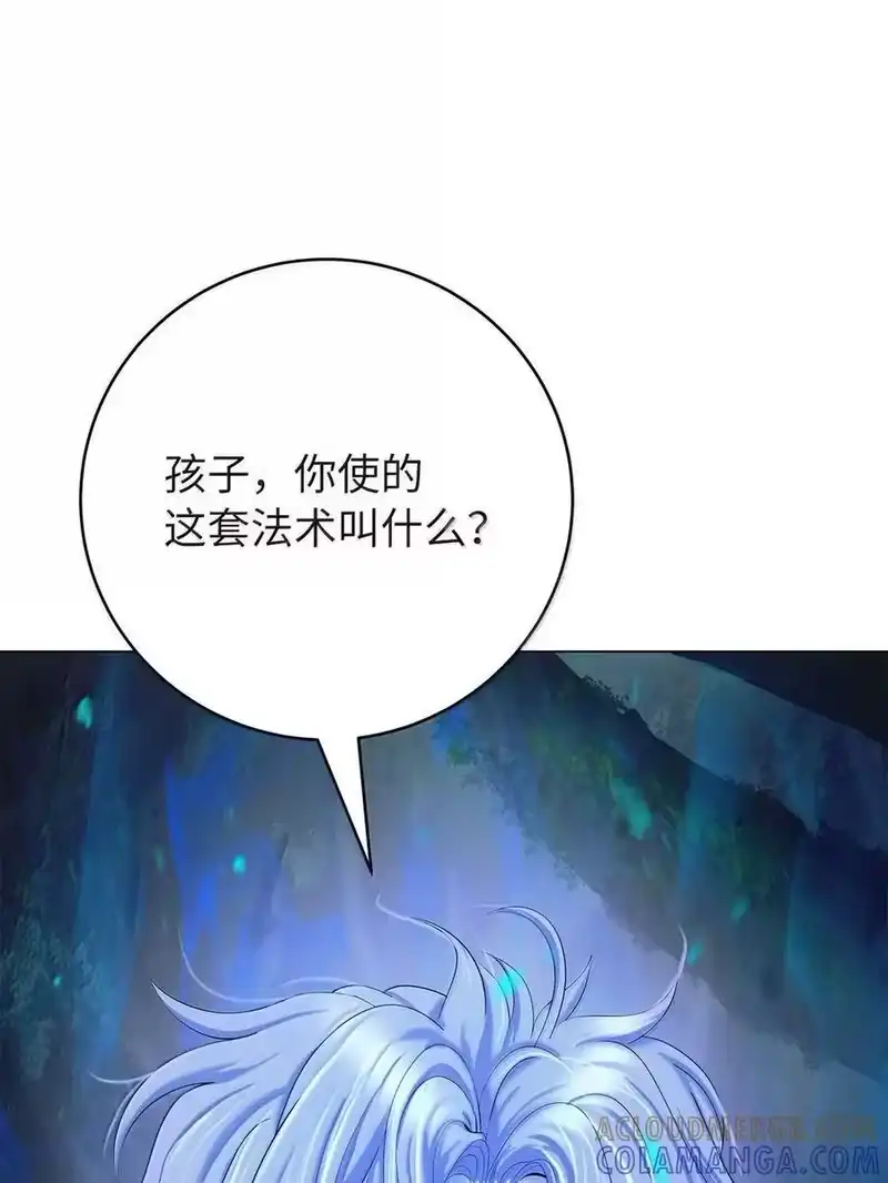浪仙奇幻谈_h 195 机缘之中 第57页