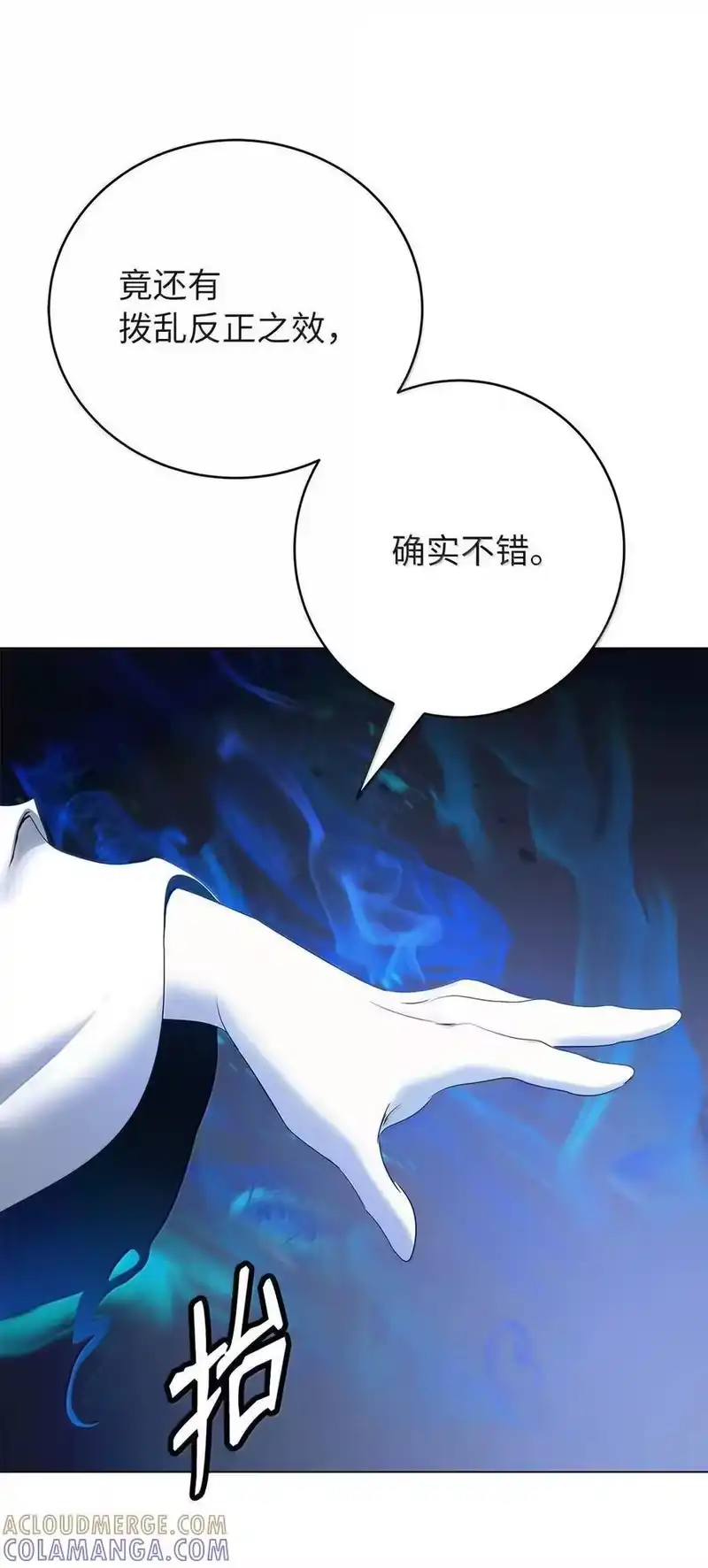 浪仙奇幻谈_h 195 机缘之中 第61页