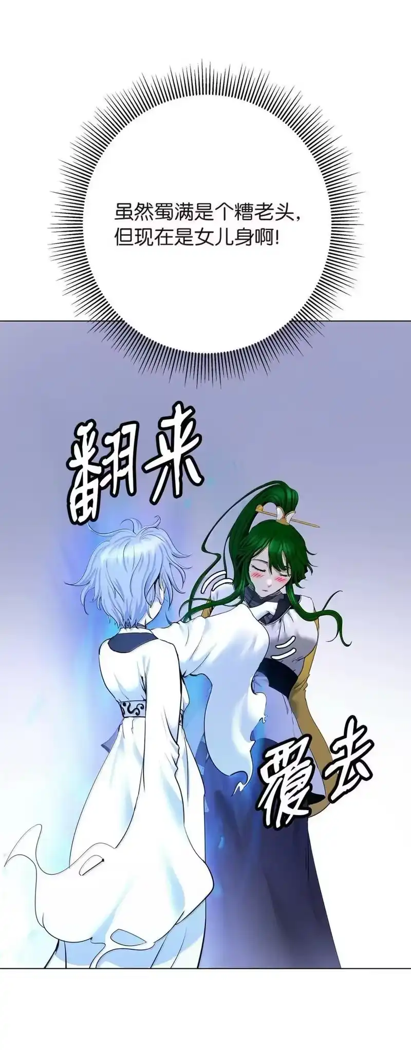 浪仙奇幻谈_h 195 机缘之中 第96页