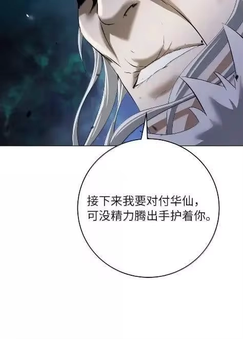 浪仙奇幻谈_h 197 求生之人 第12页