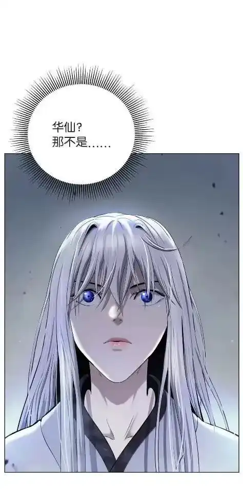 浪仙奇幻谈_h 197 求生之人 第3页