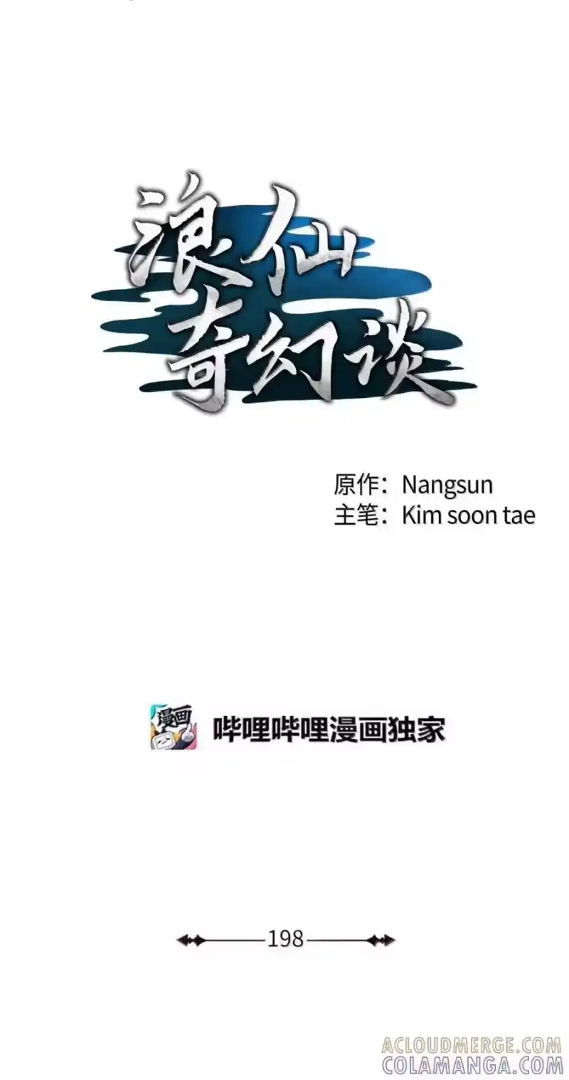 浪仙奇幻谈_h 198 共同进退 第1页