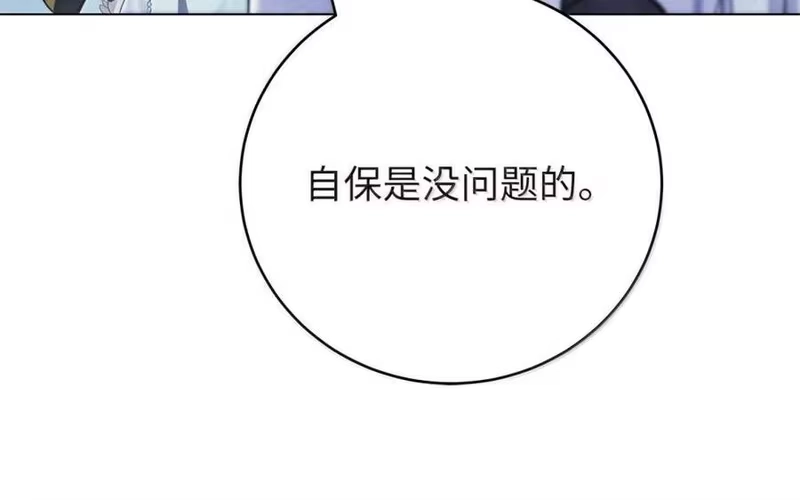 浪仙奇幻谈_h 198 共同进退 第111页