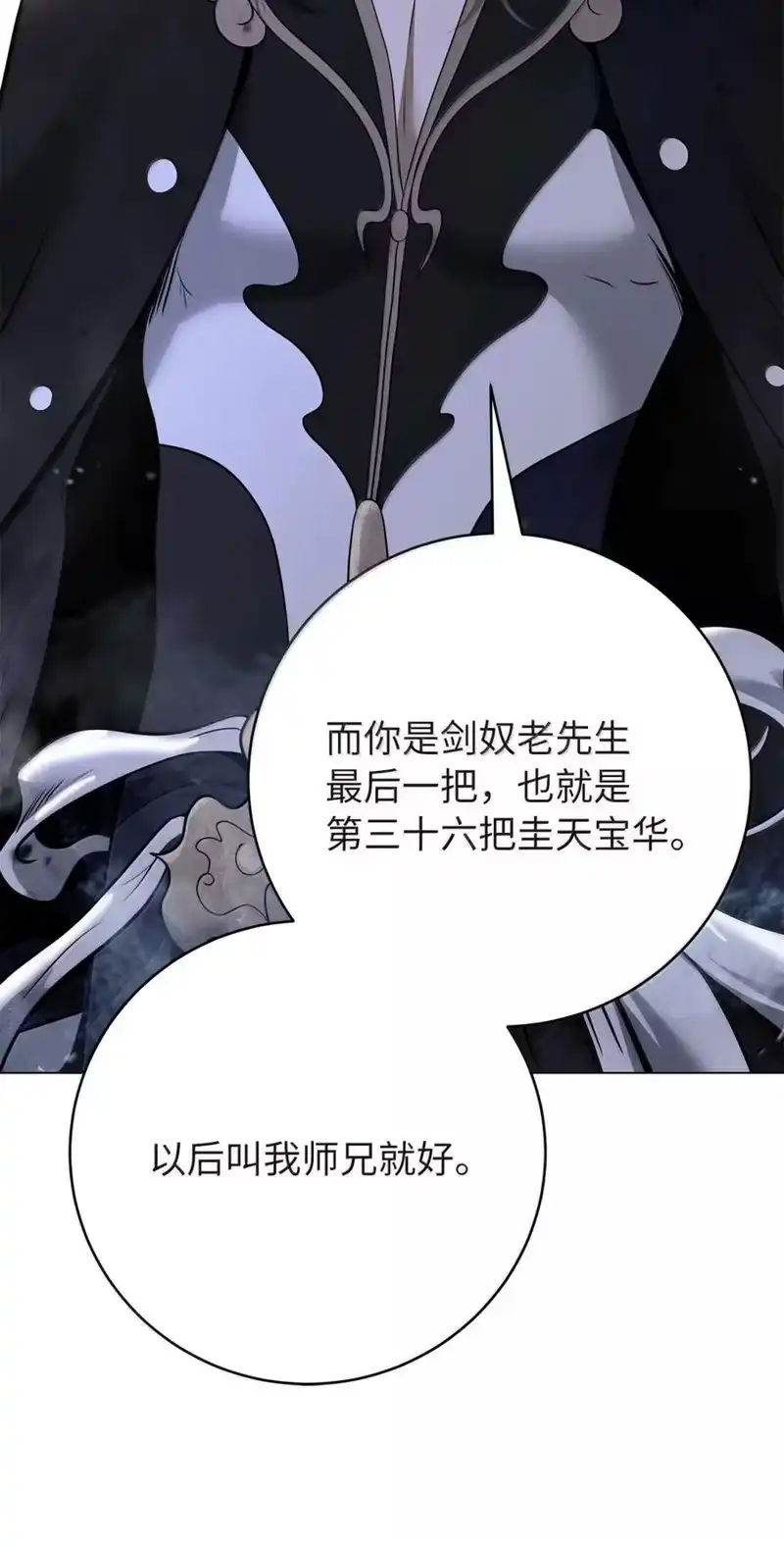浪仙奇幻谈_h 199 最后一剑 第36页