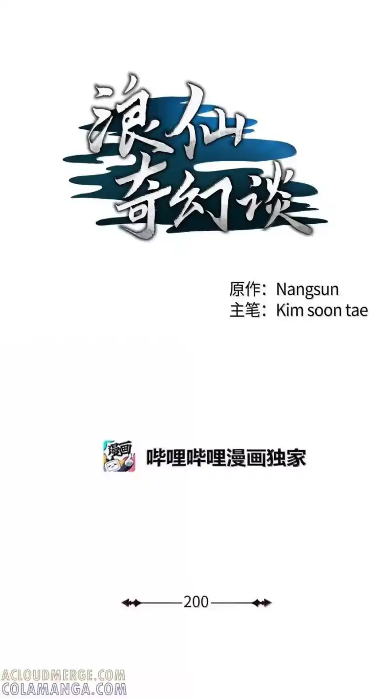 浪仙奇幻谈_h 200 一线生机 第1页