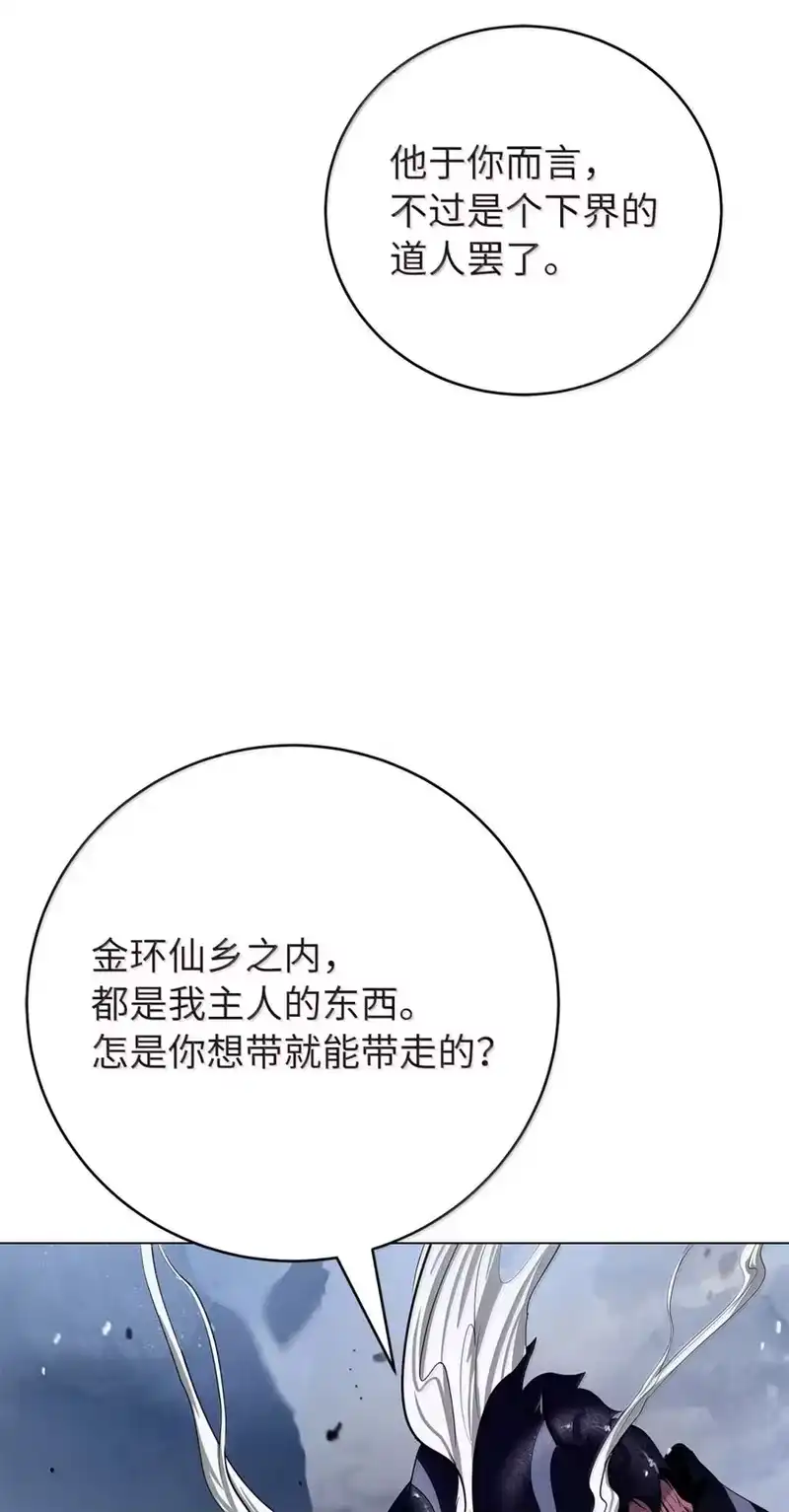 浪仙奇幻谈_h 201 拱火达人 第14页