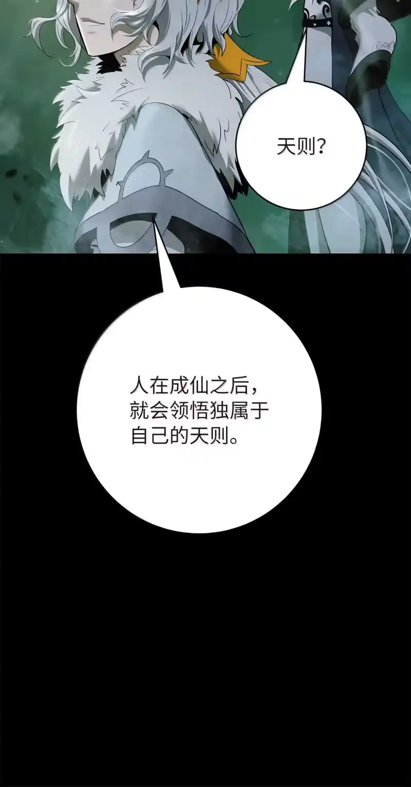 浪仙奇幻谈_h 202 再候良机 第26页