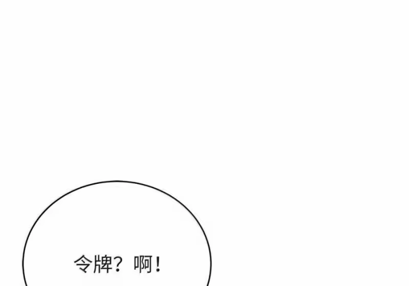 浪仙奇幻谈_h 202 再候良机 第85页