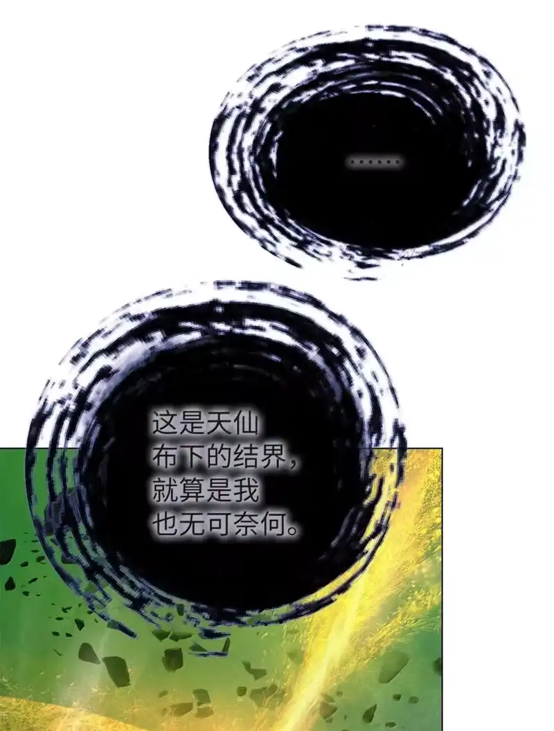 浪仙奇幻谈_h 203 惊天之劫 第11页