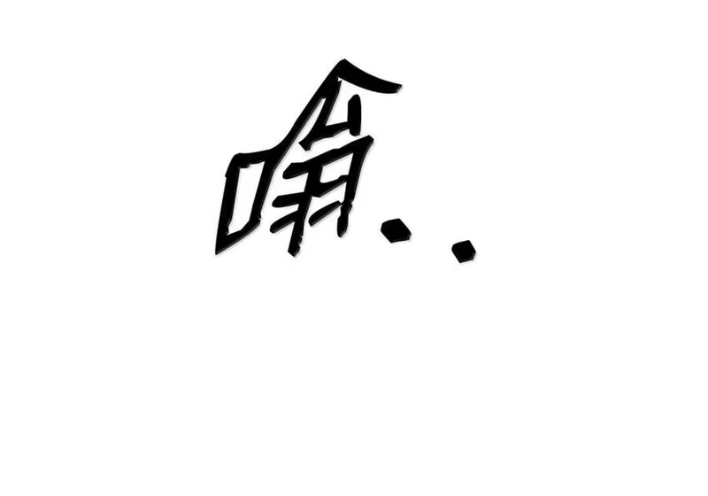 浪仙奇幻谈_h 203 惊天之劫 第125页