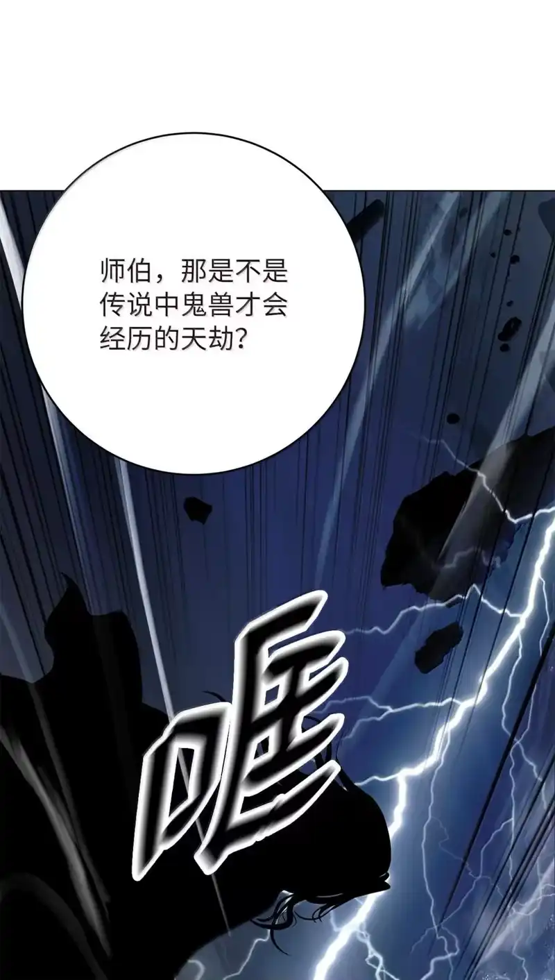 浪仙奇幻谈_h 203 惊天之劫 第68页