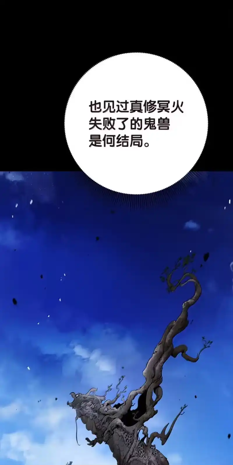 浪仙奇幻谈_h 203 惊天之劫 第79页