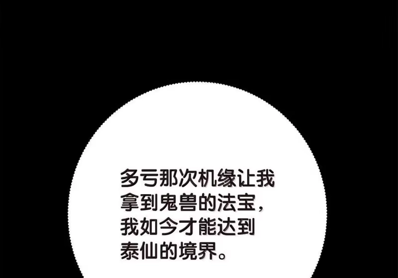 浪仙奇幻谈_h 203 惊天之劫 第81页