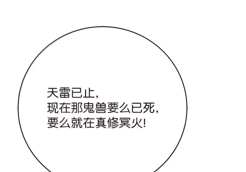 浪仙奇幻谈_h 203 惊天之劫 第91页