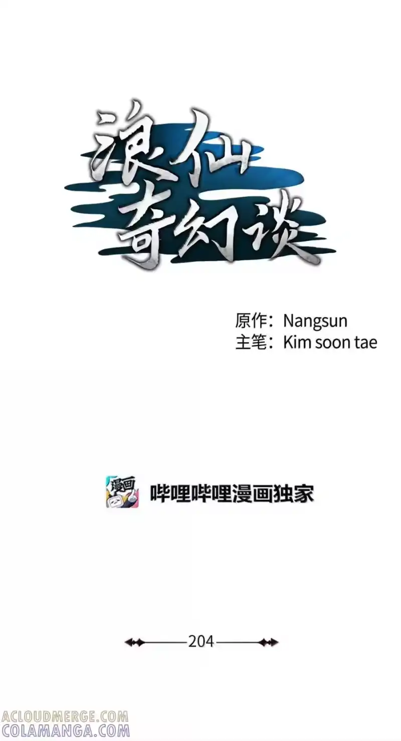 浪仙奇幻谈_h 204 失而复得 第144页