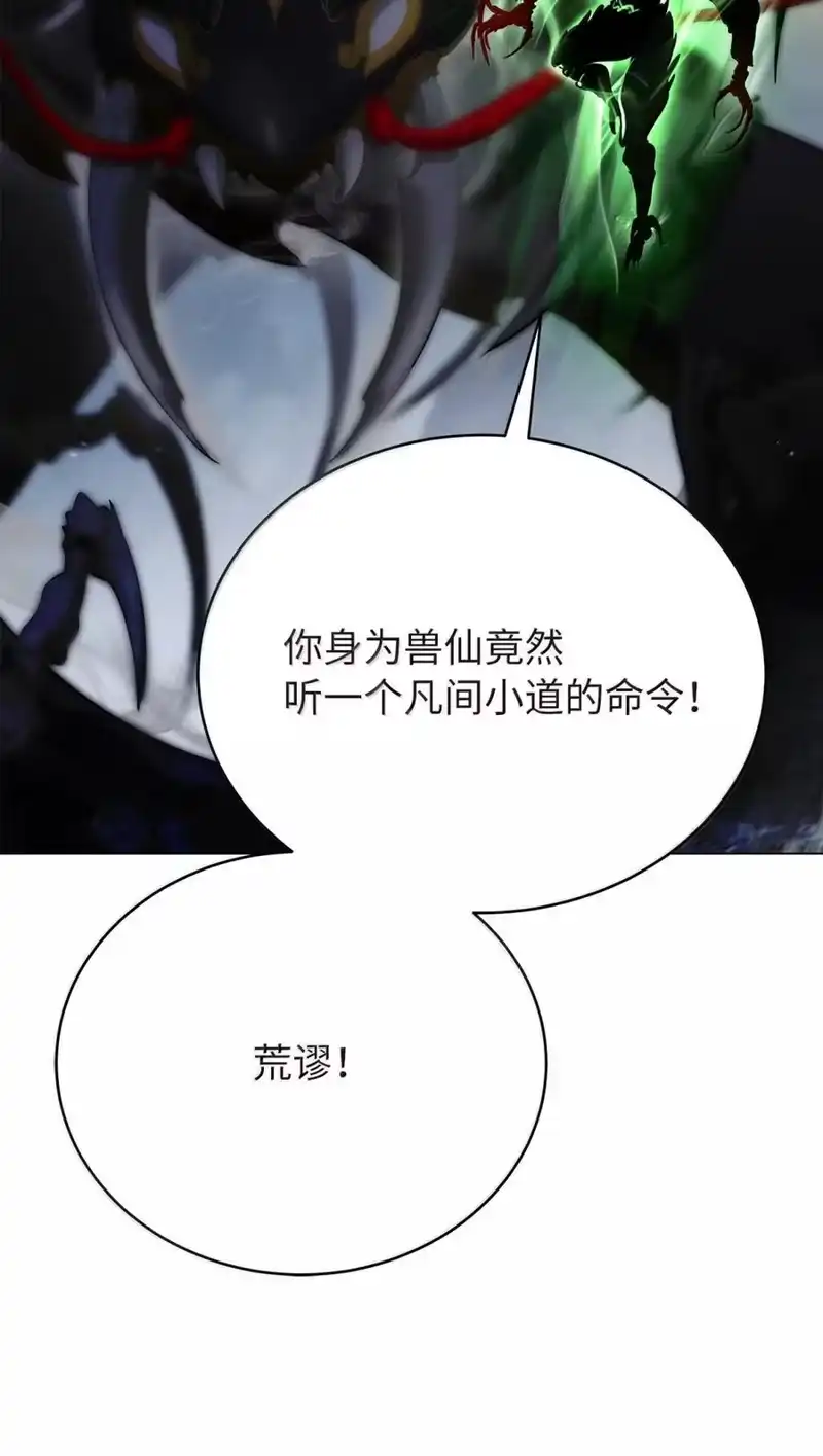 浪仙奇幻谈_h 204 失而复得 第230页