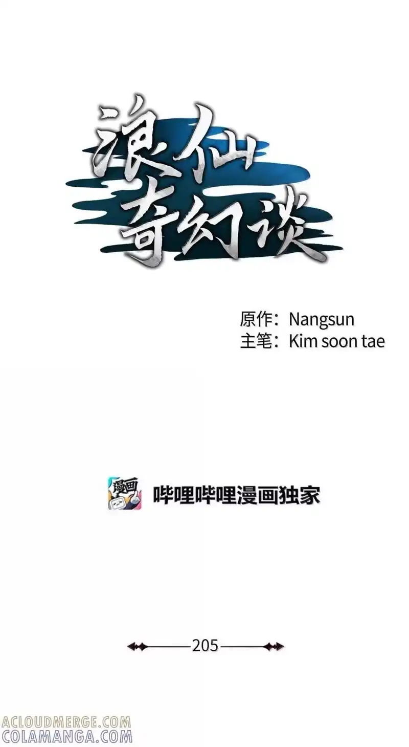 浪仙奇幻谈_h 205 合而为一 第1页