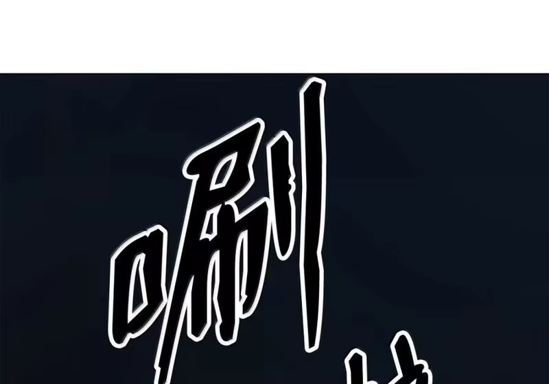 浪仙奇幻谈_h 205 合而为一 第167页
