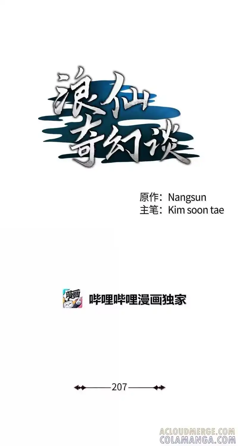 浪仙奇幻谈_h 207 同生共死 第1页
