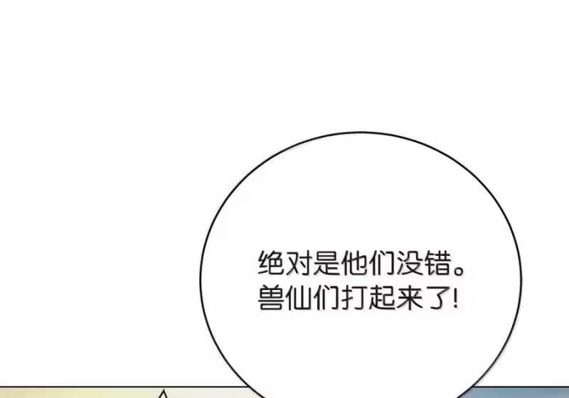 浪仙奇幻谈_h 207 同生共死 第11页