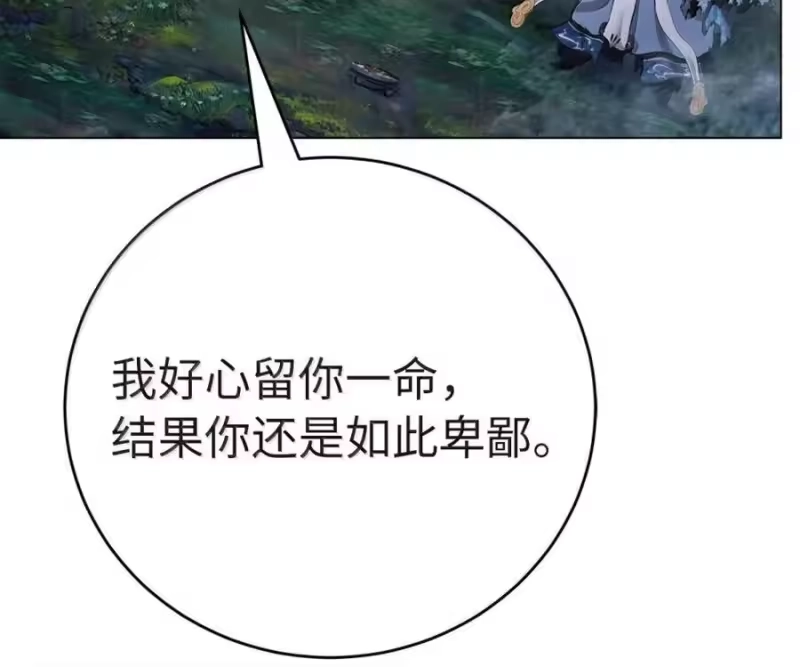 浪仙奇幻谈_h 207 同生共死 第86页
