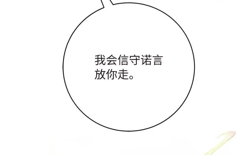 浪仙奇幻谈_h 208 良人歹人 第115页