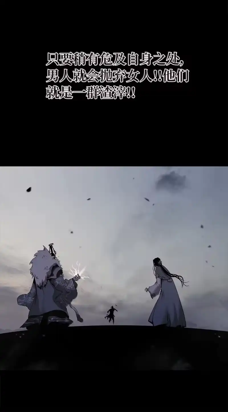 浪仙奇幻谈_h 208 良人歹人 第13页
