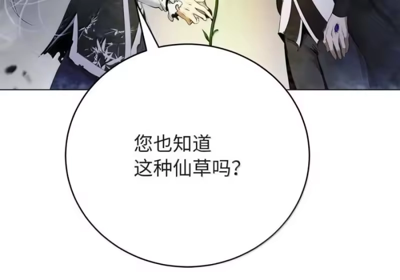 浪仙奇幻谈_h 208 良人歹人 第185页