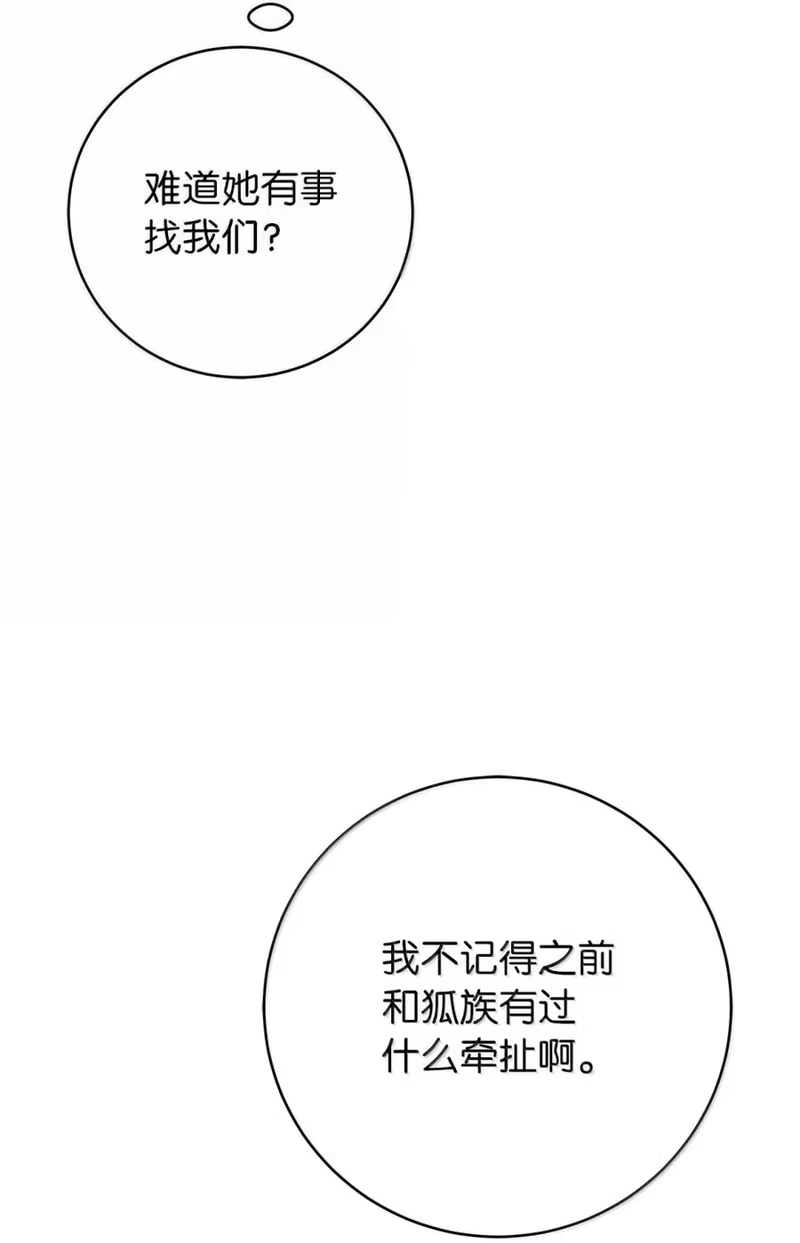 浪仙奇幻谈_h 209 九尾狐狸 第12页