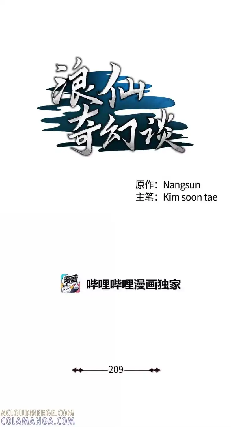 浪仙奇幻谈_h 209 九尾狐狸 第143页