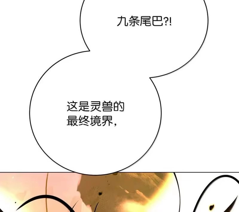 浪仙奇幻谈_h 209 九尾狐狸 第4页