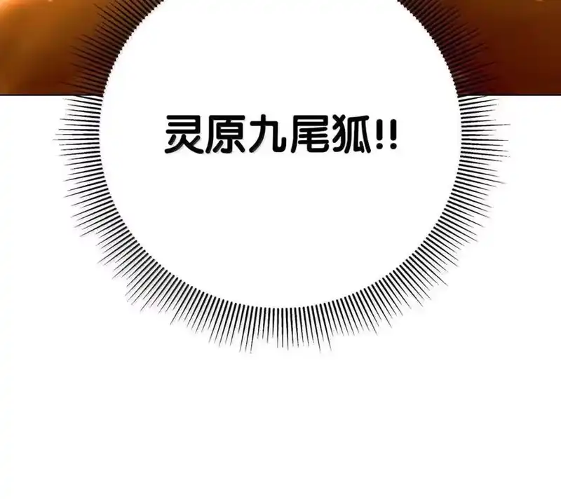 浪仙奇幻谈_h 209 九尾狐狸 第7页