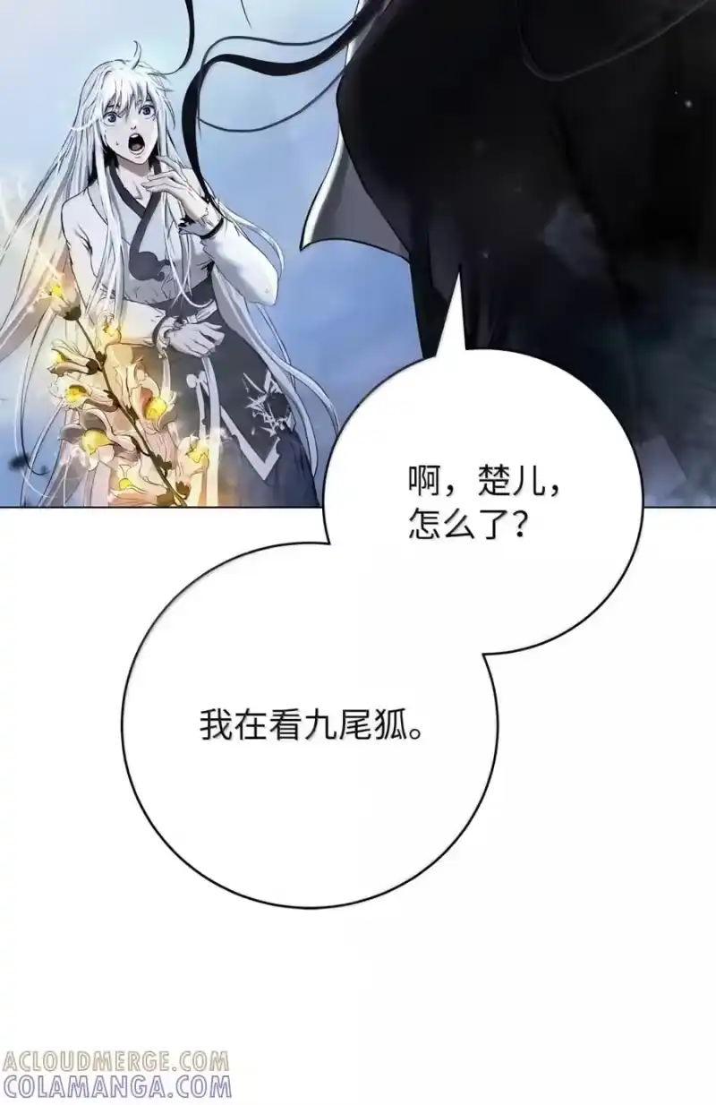 浪仙奇幻谈_h 209 九尾狐狸 第77页