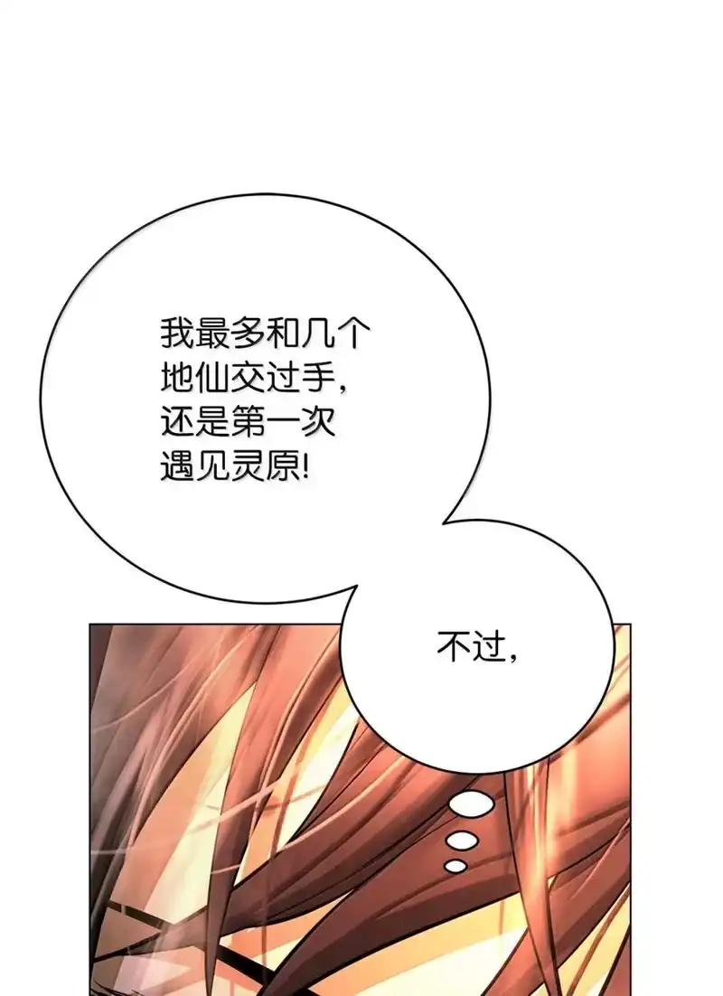 浪仙奇幻谈_h 209 九尾狐狸 第8页
