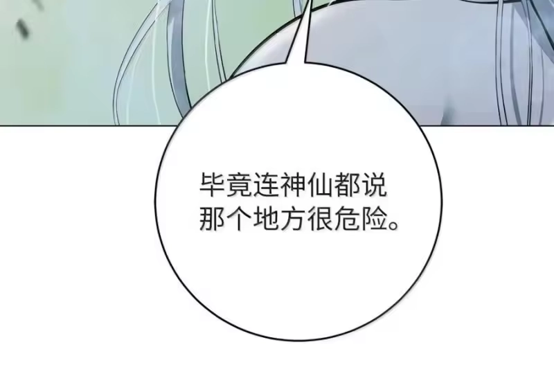 浪仙奇幻谈_h 210 有无之间 第117页