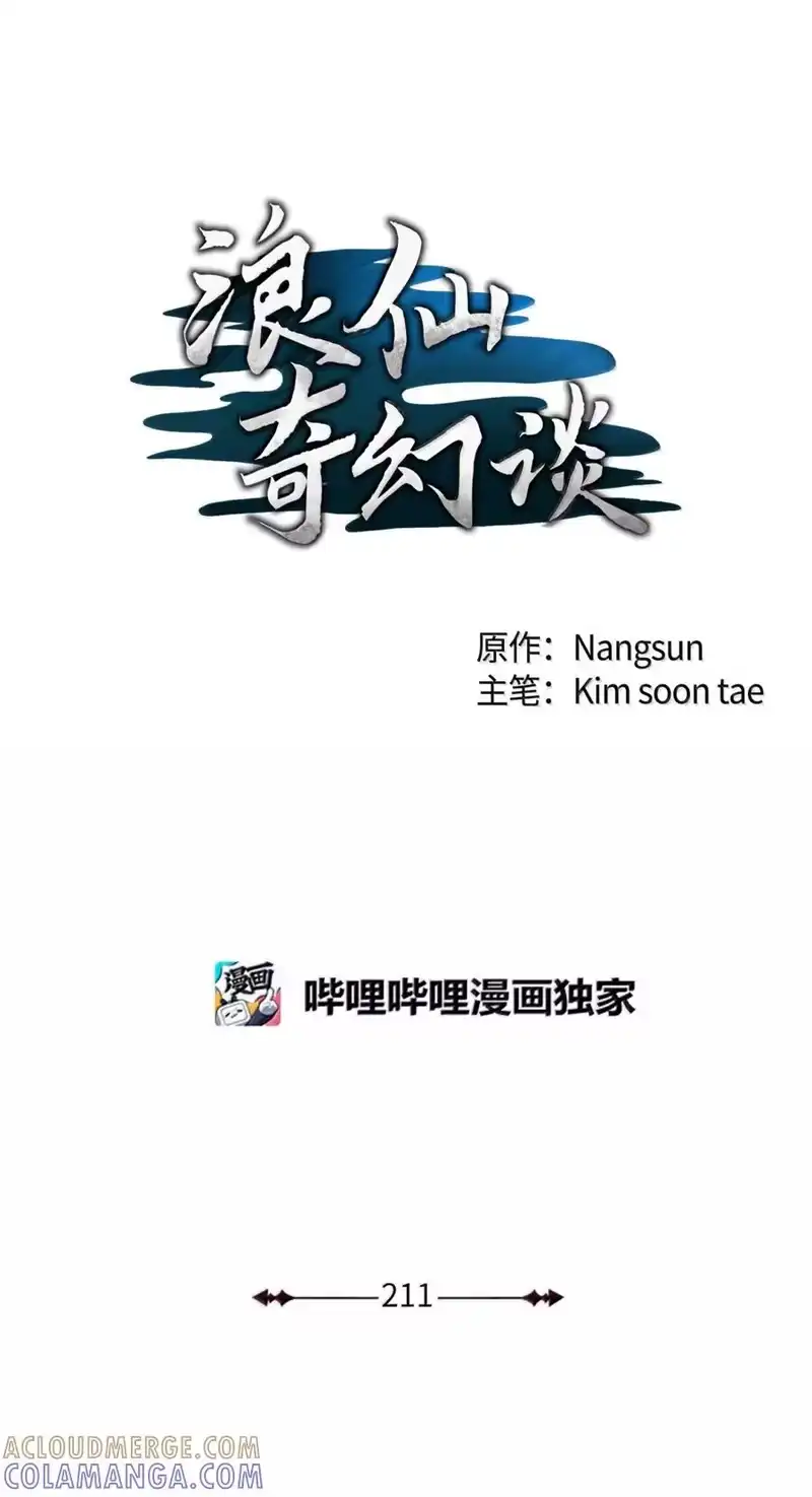 浪仙奇幻谈_h 211 聚宝专家 第99页