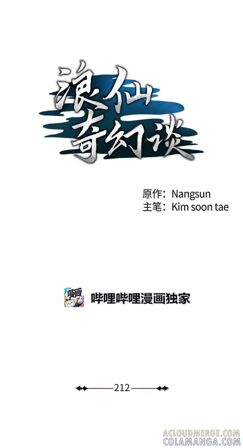浪仙奇幻谈_h 212 有女车蓼 第128页