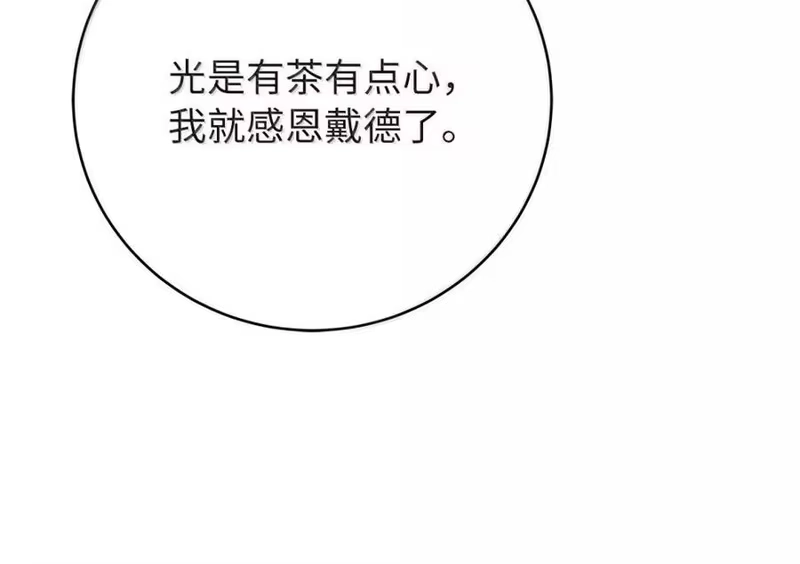 浪仙奇幻谈_h 212 有女车蓼 第87页