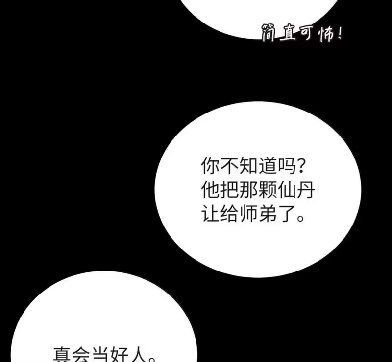 浪仙奇幻谈_h 213 路在何方 第10页
