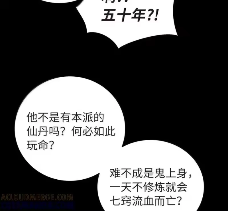 浪仙奇幻谈_h 213 路在何方 第9页