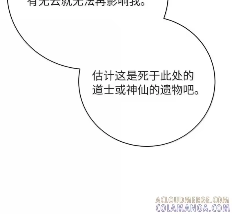 浪仙奇幻谈_h 214 千年之结 第29页