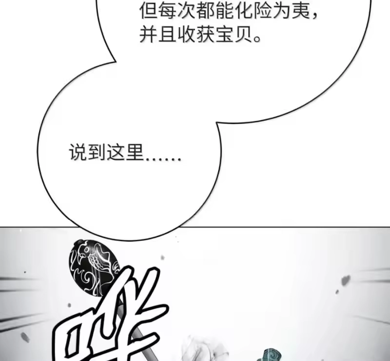 浪仙奇幻谈_h 214 千年之结 第47页