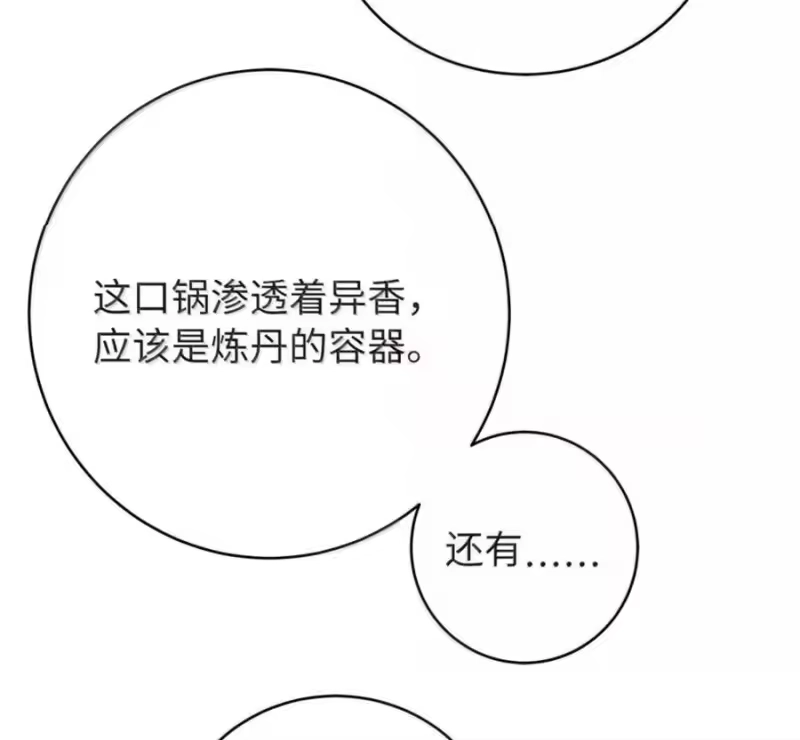 浪仙奇幻谈_h 214 千年之结 第52页